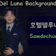 호텔 델루나 Bgm 브금 Samdochun Bridge