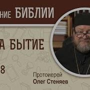 Книга Бытие Глава 8