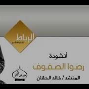 رصوا الصفوف المسلمة