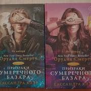 Призраки Сумеречного Базара Книга Первая
