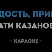 Радость Привет Минус