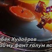 Арчай Му Фамт