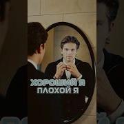 Я Хороший Я Хороший