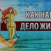 Отказываюсь Выбирать