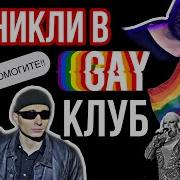 Гей Доски Секс Вечеринки Спб