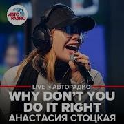 Анастасия Стоцкая Live