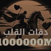 Moon Beats دقات القلب Remix