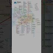 Ты Не Моя Метро Станция