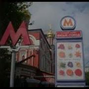 Метро Третьяковская Китай Город