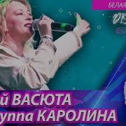 Белая Разлучница Зима Песня