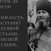 Молитва За Врагов И Обидчиков