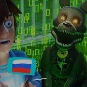 Fnaf Fetch Song С Русскими Субтитрами