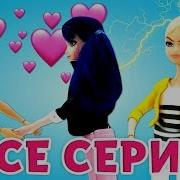 Леди Баг И Супер Кот Куклы