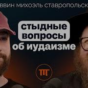 Михоэль Ставропольский