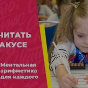 Ментальная Арифметика