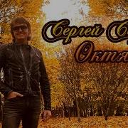 Серков Октябрь