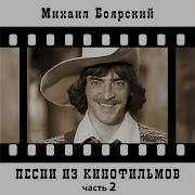 Голоса Морей Боярский