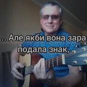 Через Роки Через Літа