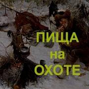 Сабанеев Охота