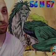Ван Пис 56 Серия Реакция На Аниме