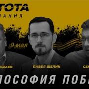 Павел Щелин Последнее