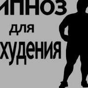 Александр Иваницкий Похудение