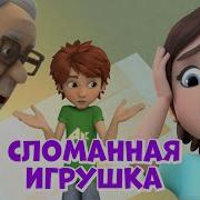 Милая Игрушка