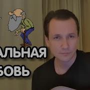 Уральские Пельмени Идеальная Любовь