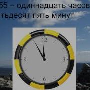 Полпятого