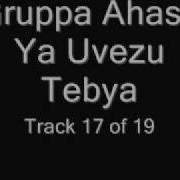 Gruppa Ahas Ya Uvezu Tebya Группа Ахас Я Увезу Тебя Chastushki