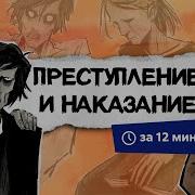 Преступление И Наказание Краткое Содержание Аудио