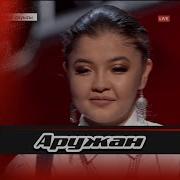 Аружан Айдарбек