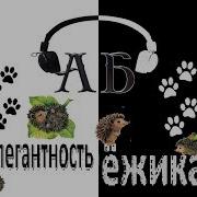 Мюриель Барбери Странная Страна