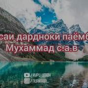 Киссаи Паембарон Мухаммад