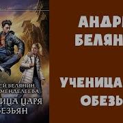 Ученица Царя Обезьян