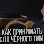 Масло Черного Тмина