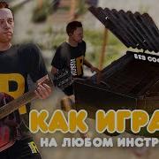 Скрипт Для Гитары В Раст Rust Играй Любую Мелодию Rust Tutorial