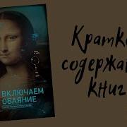 Включаем Обаяние По Методике Спецслужб Джек Шафер И Марвин Карлинс