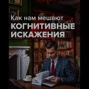 Андрей Курпатов Лекция Почему Наш Мозг Обманывает Нас