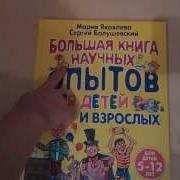 Большая Книга Занимательных Наук