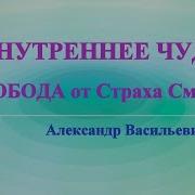 А В Клюев Внутреннее Чудо