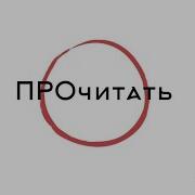 Наталья Фомина Русский Для Тех Кто Забыл Правила