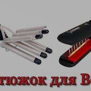 Будь Разной Steampod