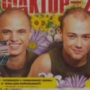 А Мне Не Важно Фактор 2