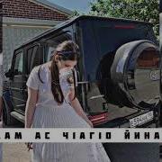 Со Йолчу Хьо Вог1Ур Ву