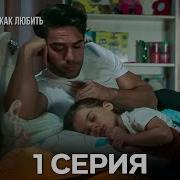 Что Ты Сделал Со Мной На Русском Языке