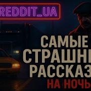 Ужасы На Ночь Истории