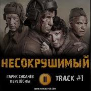 Несокрушимый Сукачев