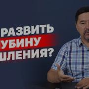 Думать Над Вопросом