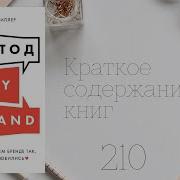 Метод Storybrand